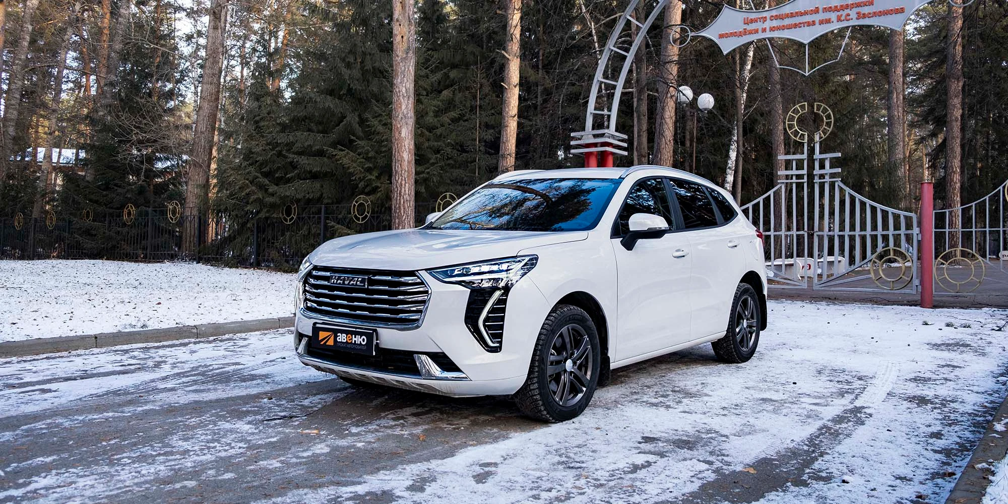 Аренда автомобилей Haval Jolion в Новосибирске по выгодным ценам - цены на  автопрокат в Авеню