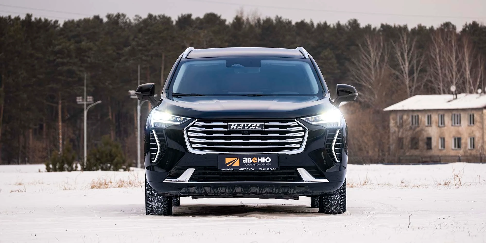 Аренда автомобилей Haval Jolion 4WD в Новосибирске по выгодным ценам - цены  на автопрокат в Авеню